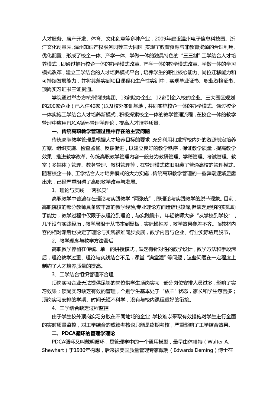 毕业论文（设计）基于PDCA 循环的校企一体教学管理流程[J]35602.doc_第2页