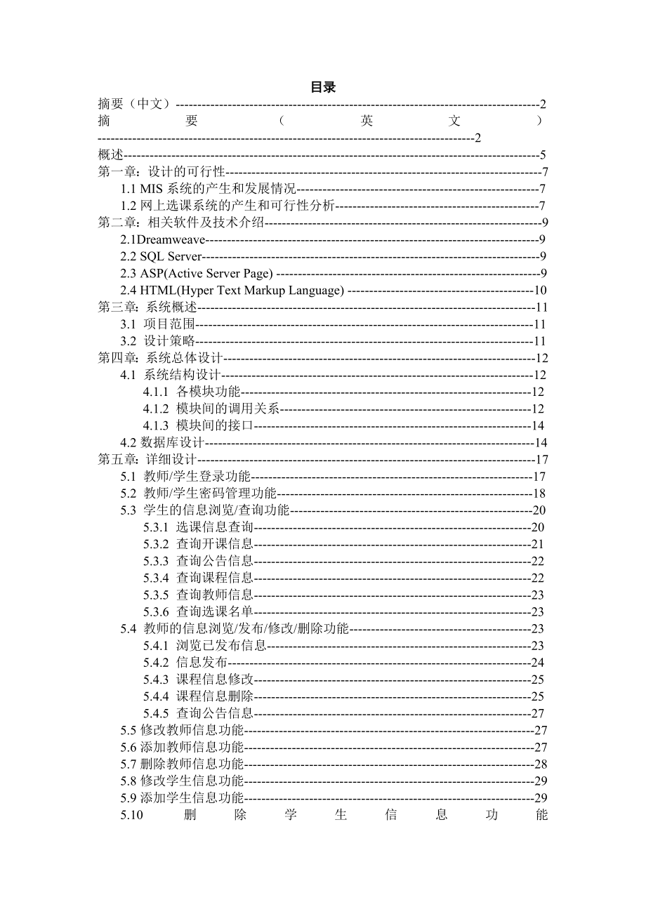 网上选课系统毕业设计论文.doc_第3页