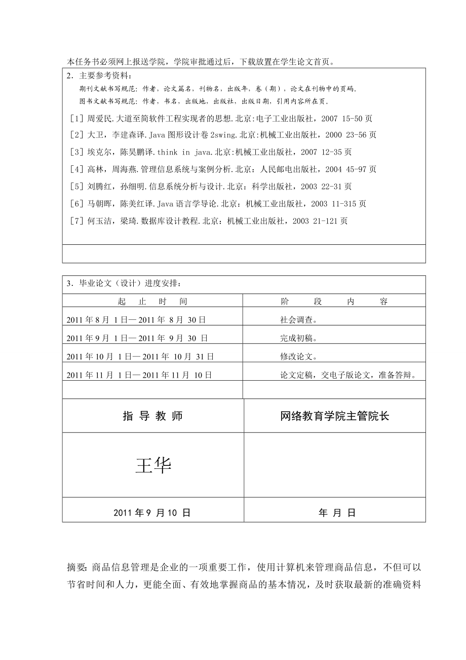 毕业设计超市商品销售管理系统设计与实现.doc_第3页