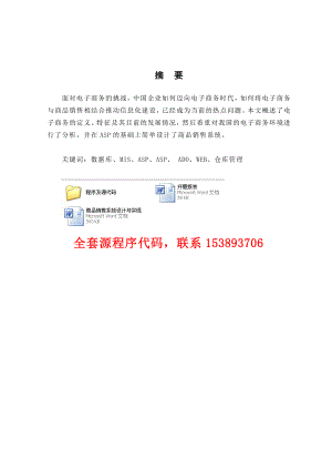 毕业设计（论文）ASP商品销售系统设计与实现（附源程序）.doc