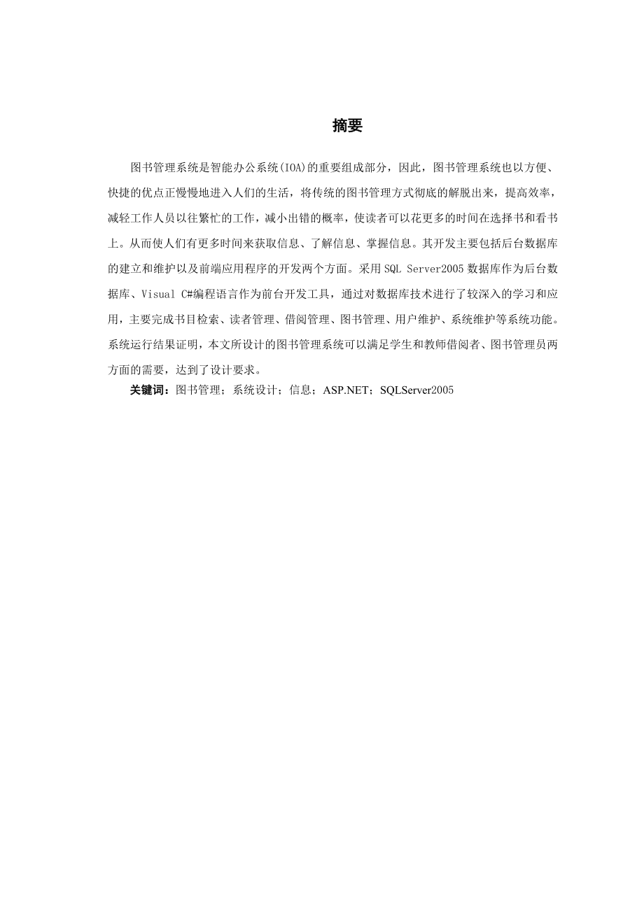 毕业设计（论文）ASP.NET图书管理系统.doc_第3页