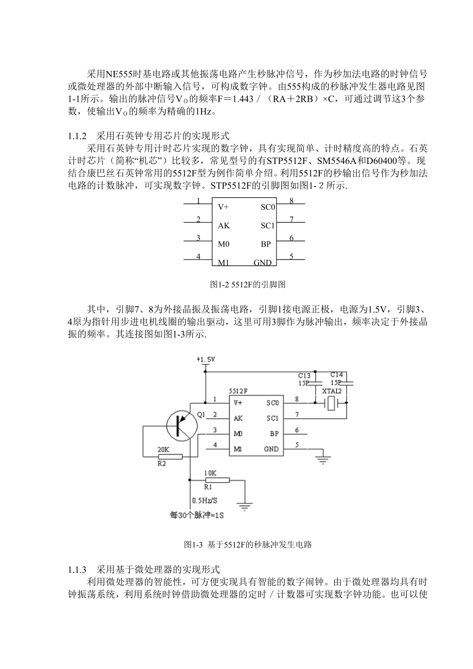 毕业设计（论文）基于AT89S52数字闹钟的设计研究.doc_第3页