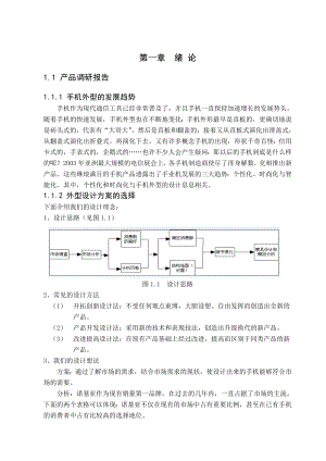 毕业设计（论文）诺基亚手机上盖注射模设计.doc