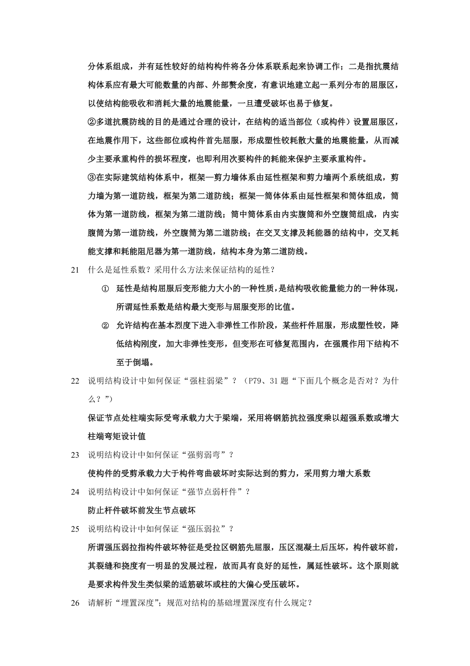 高层建筑结构抗震与设计考试重点复习题(含答案).doc_第3页