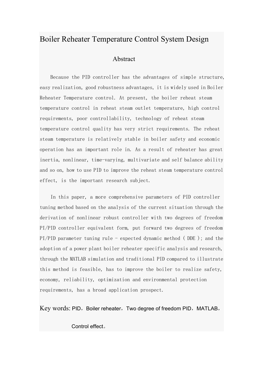 锅炉再热器温度控制系统设计毕业论文.doc_第2页