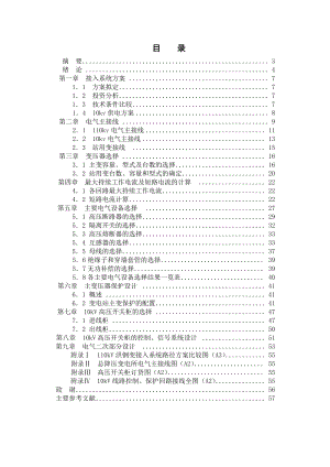 毕业论文江西洪都钢厂110kV变电站电气部分设计新.doc