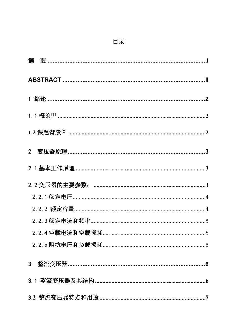 毕业设计（论文）整流变压器研究.doc_第3页