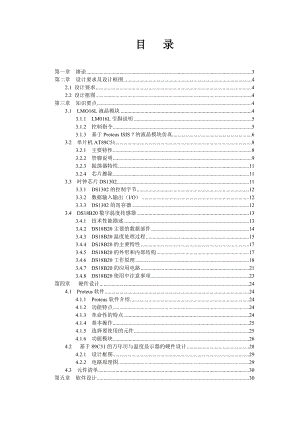 毕业设计（论文）基于51单片机的万历设计.doc