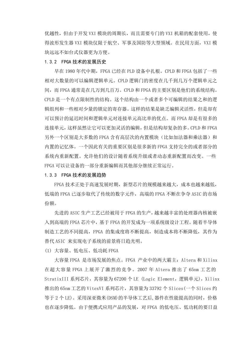 毕业设计（论文）设计某等效器的模拟信号发生电路.doc_第3页