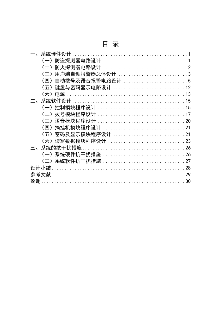 毕业设计论文家庭智能防盗报警系统.doc_第2页