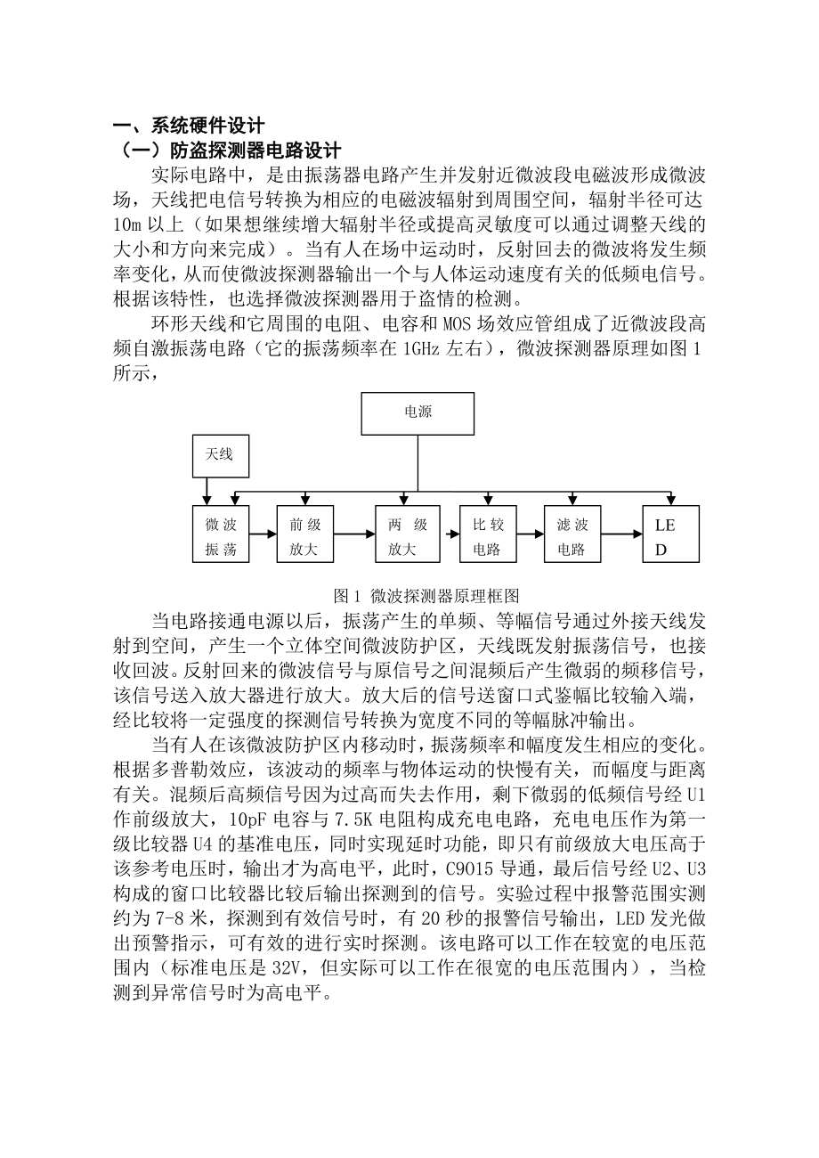 毕业设计论文家庭智能防盗报警系统.doc_第3页