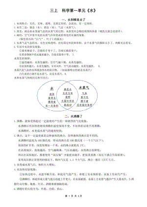 三年级上册科学素材-期末总复习知识点梳理教科版.docx