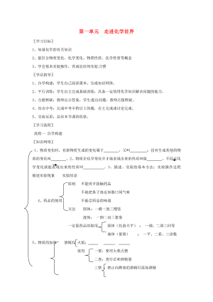 [初中化学]九年级化学全册导学案(31份)-人教版.doc