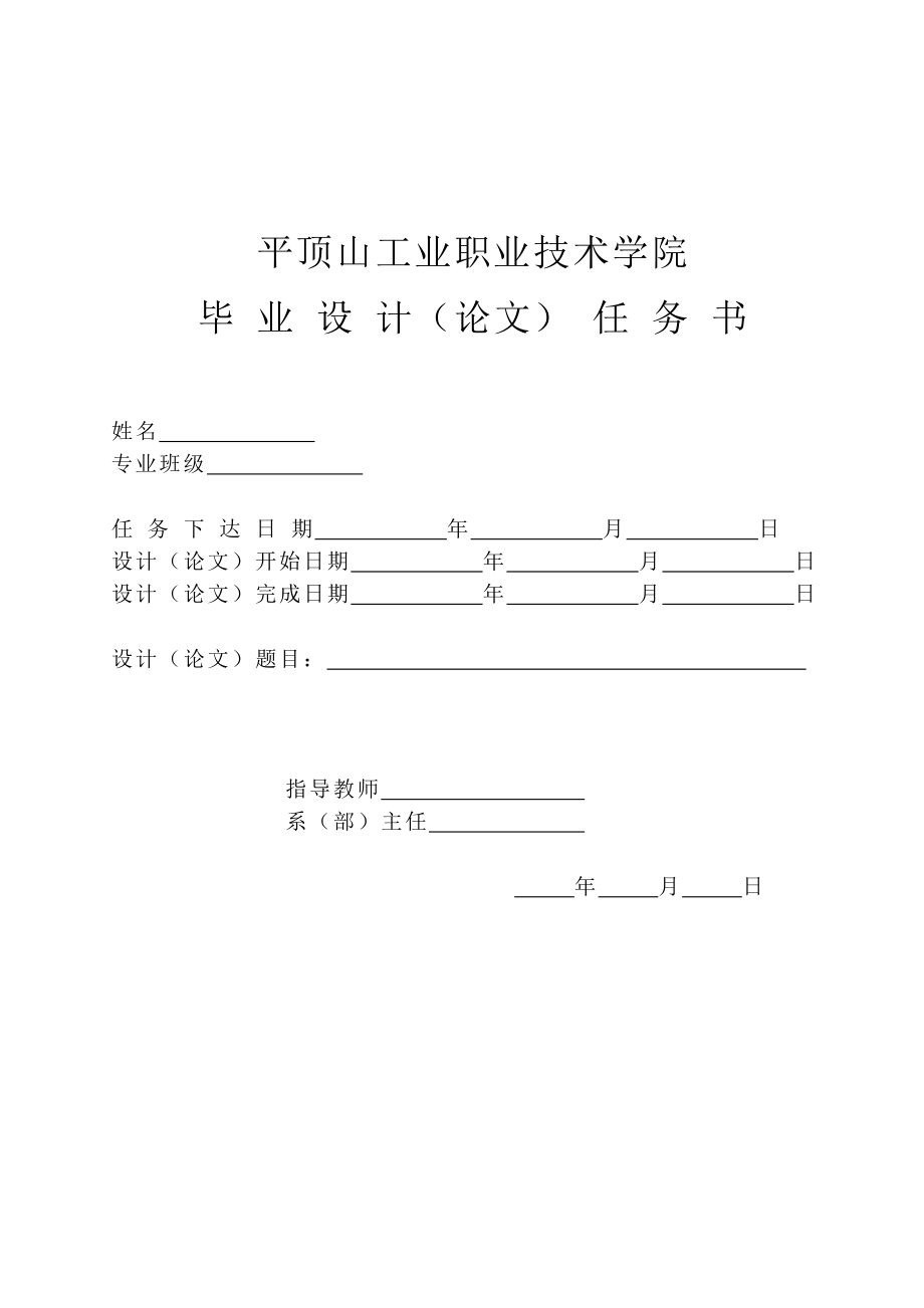 电力调度自动化系统毕业论文.doc_第2页