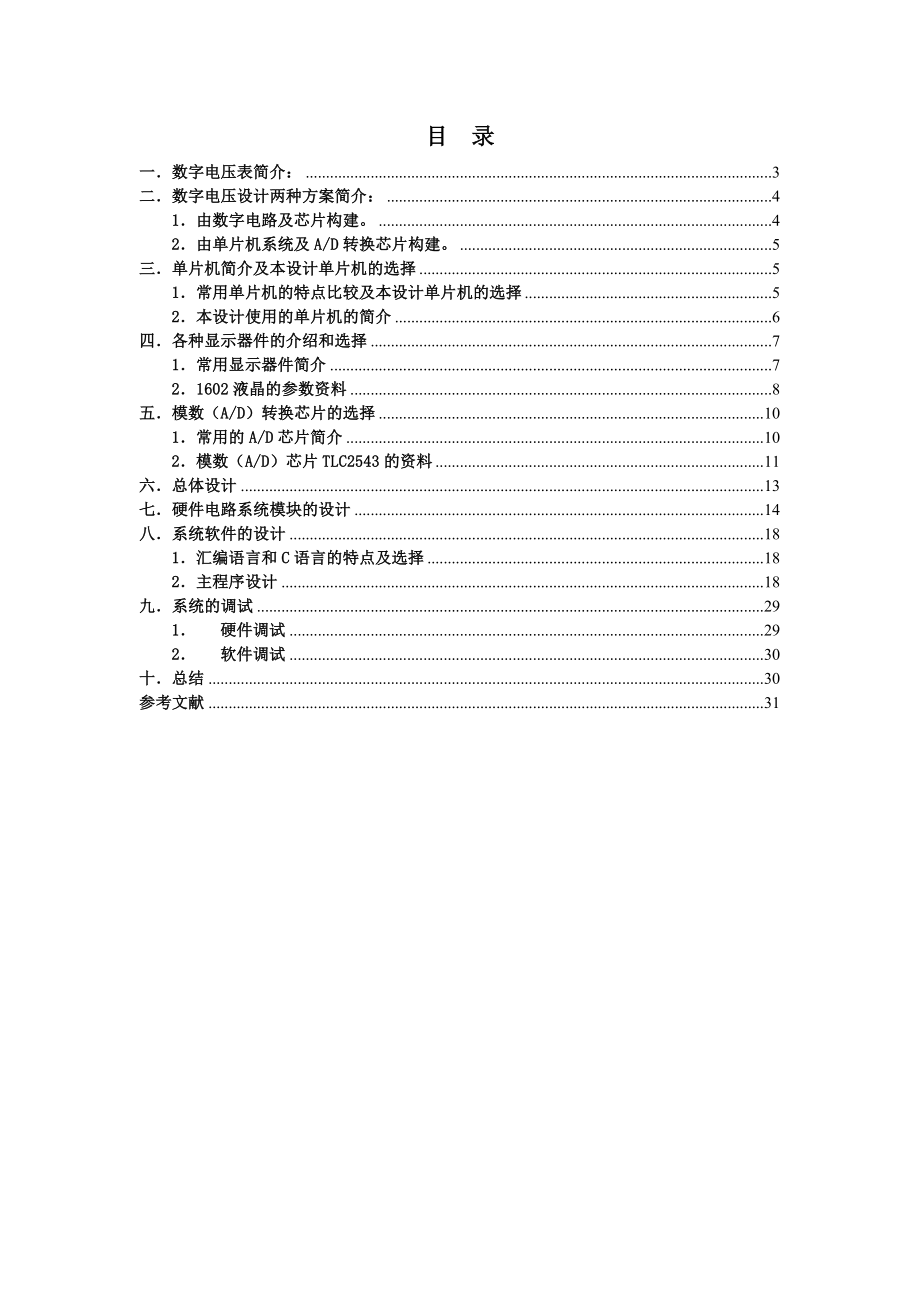 毕业设计数字电压表设计.doc_第2页