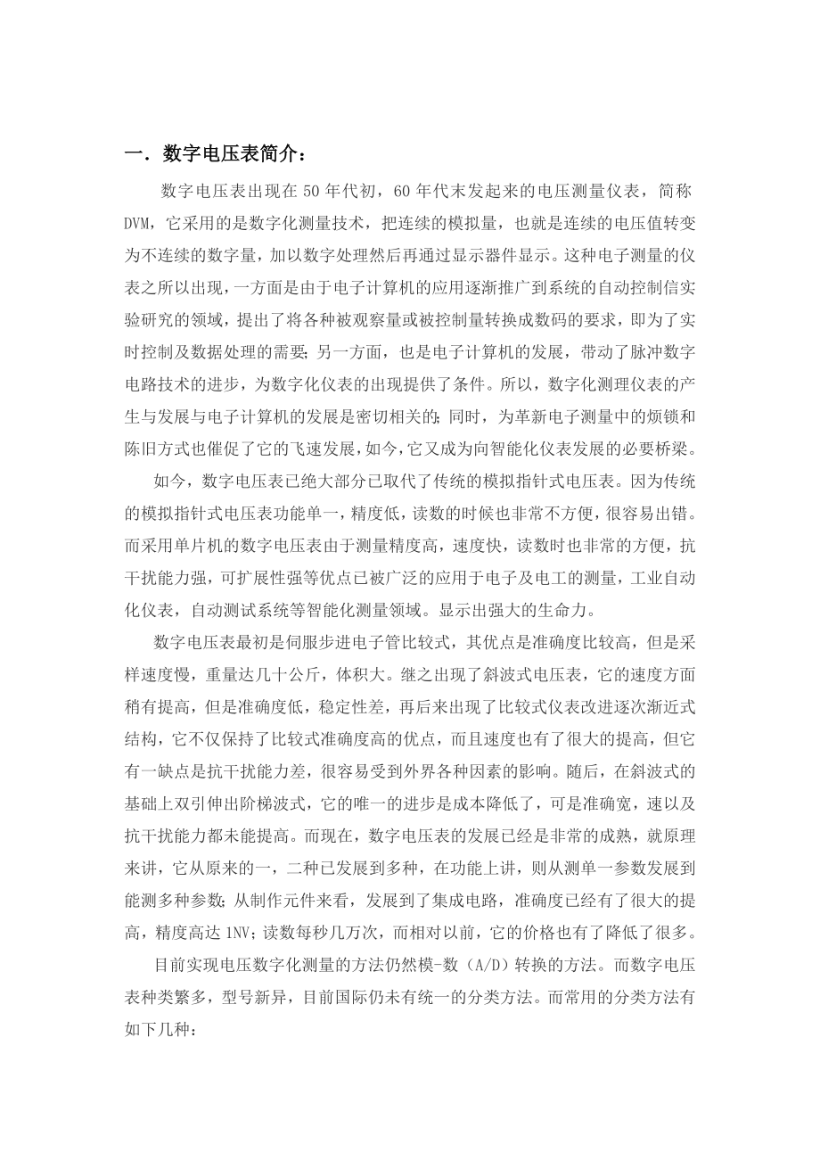 毕业设计数字电压表设计.doc_第3页