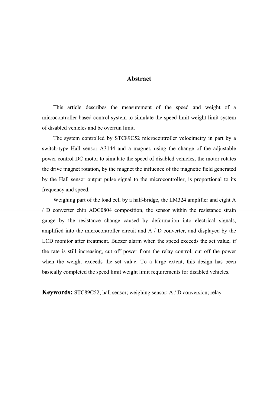 毕业设计（论文）基于单片机的残疾人用车限速限重系统.doc_第2页