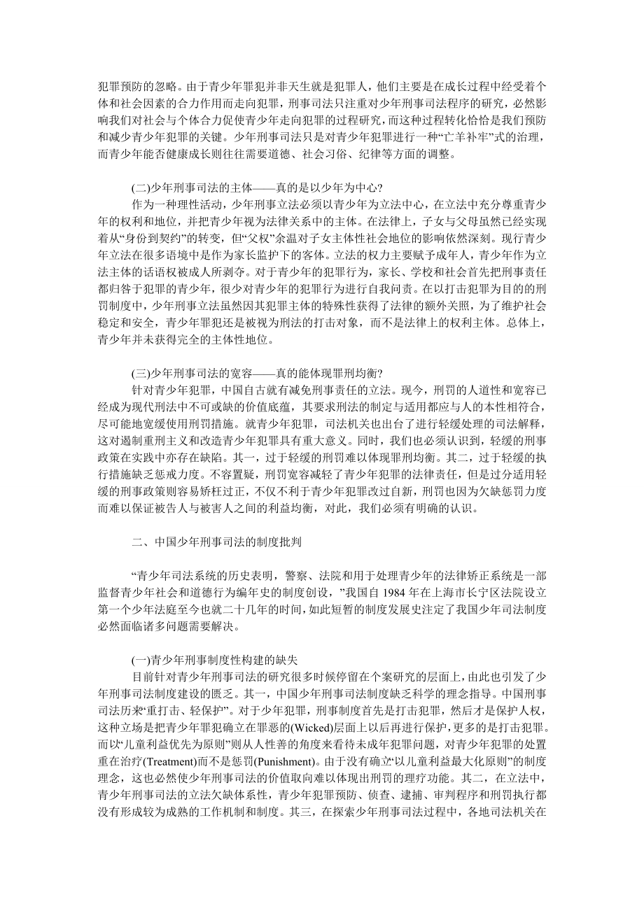 法律论文惩罚与宽容：中国少刑事司法的境遇与抉择.doc_第2页