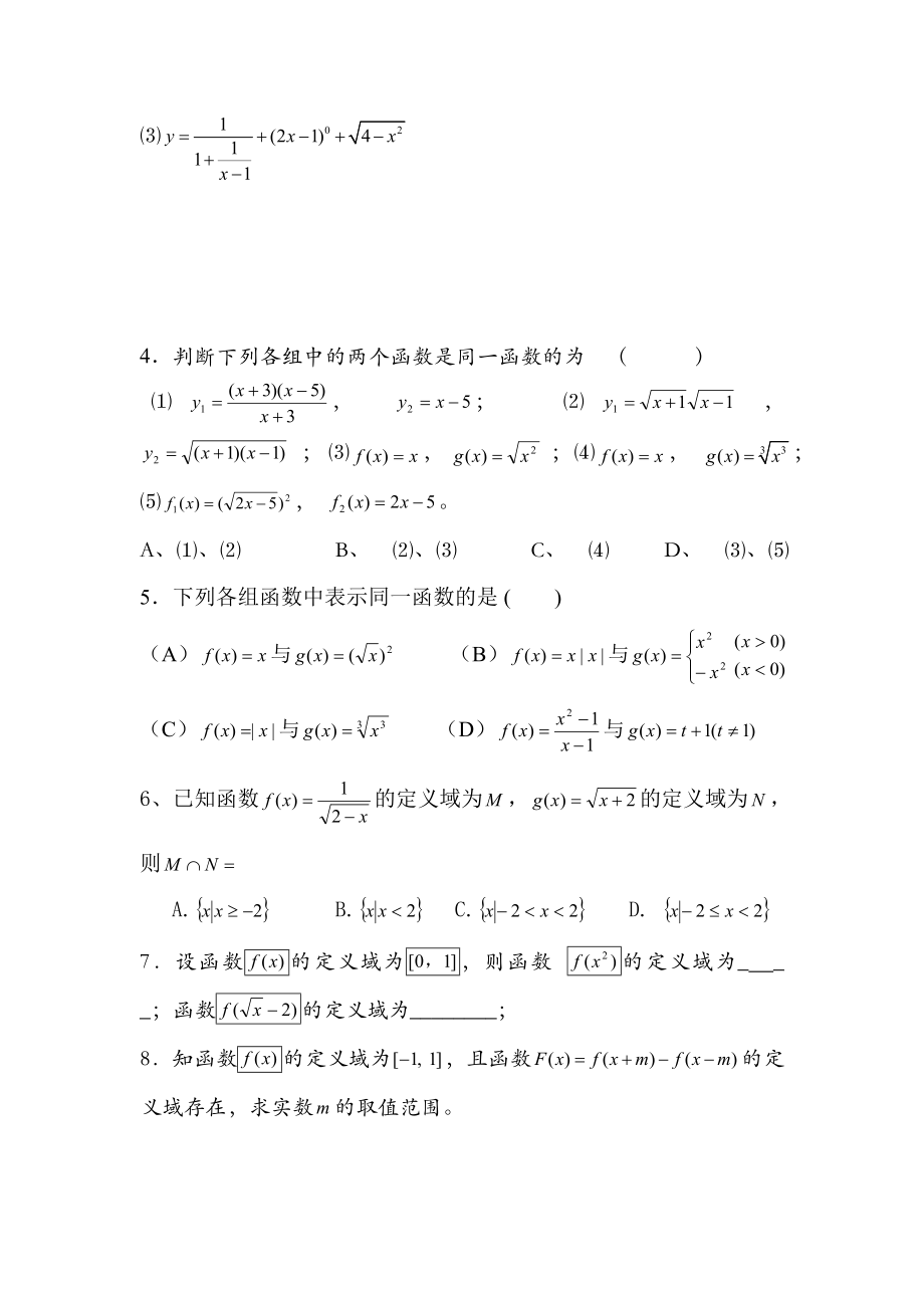 中职数学基础模块上册《函数的概念》word练习题.doc_第2页