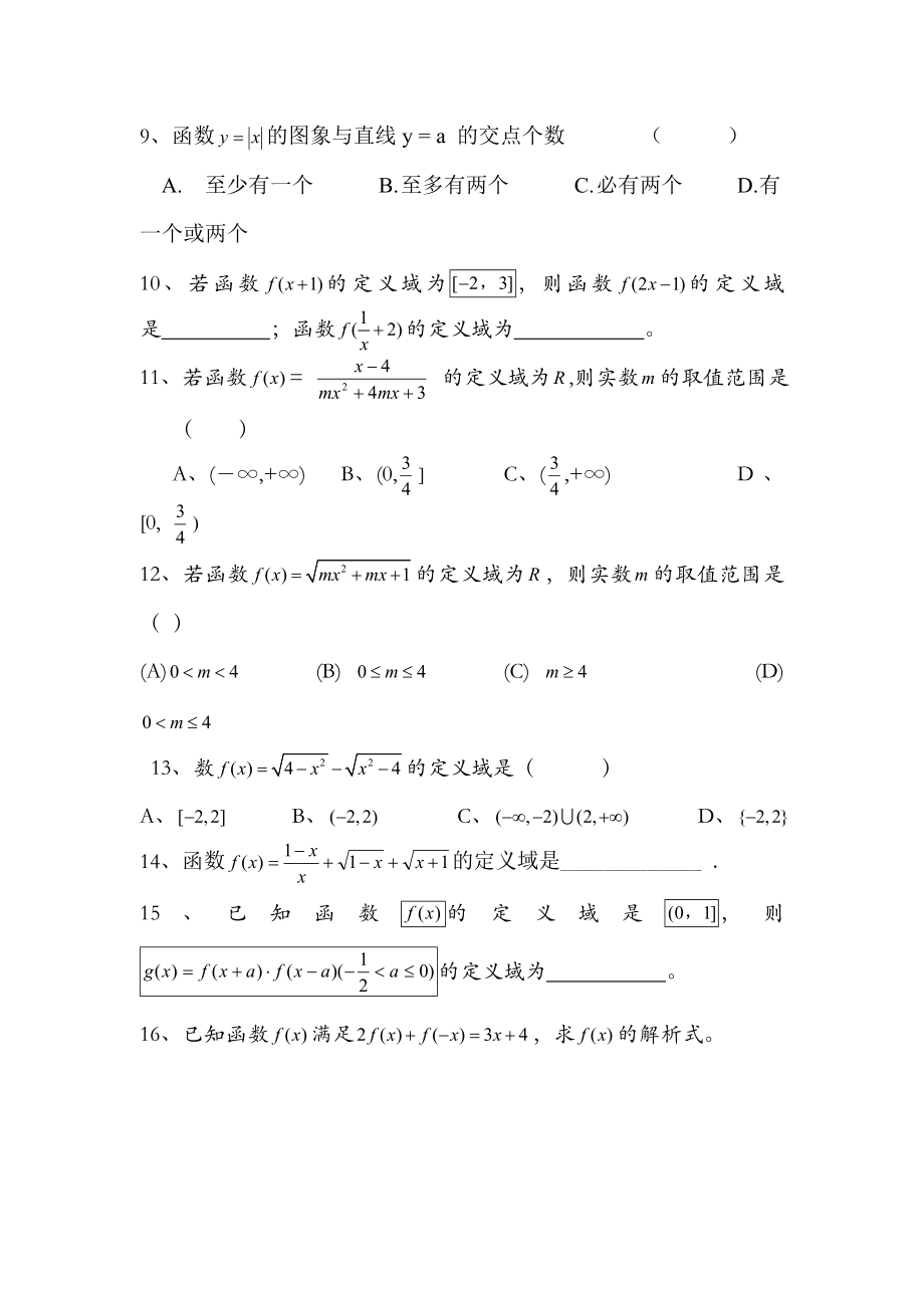 中职数学基础模块上册《函数的概念》word练习题.doc_第3页