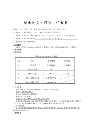 毕业设计330kV变电站电气主系统的设计.doc