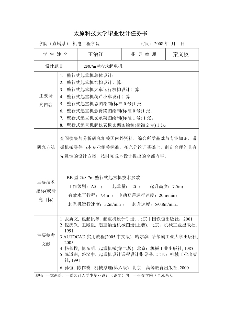 毕业设计（论文）2t8.7m壁行式起重机.doc_第3页