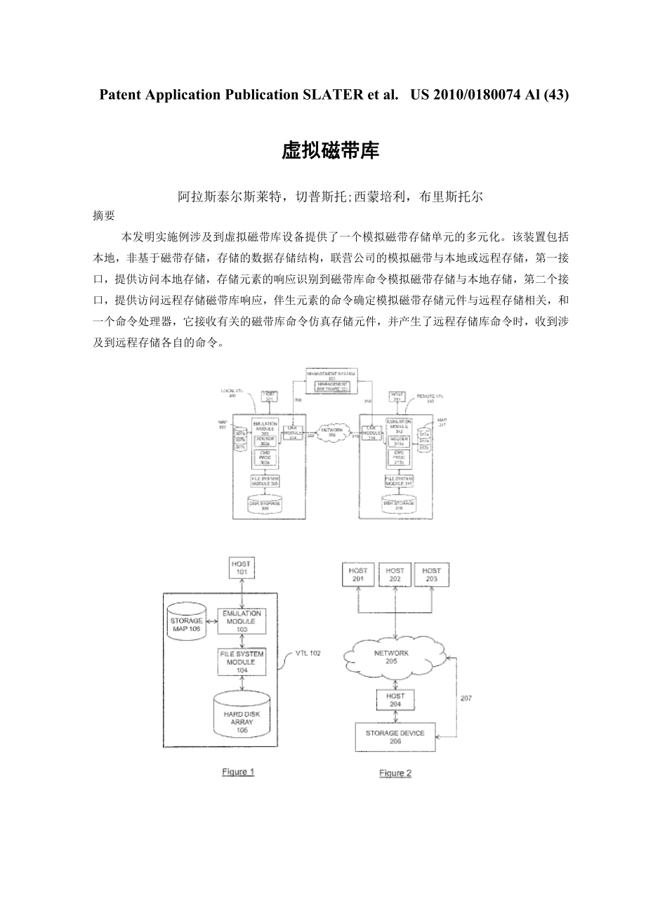 网络工程专业毕业设计（论文）外文翻译 虚拟磁带库.doc_第2页