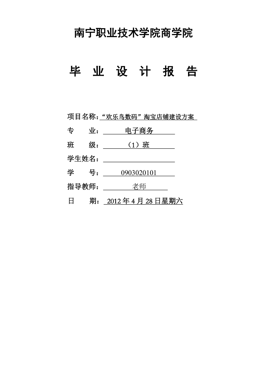 淘宝店铺建设毕业设计.doc_第1页