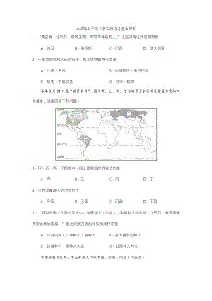 人教版七年级地理下册第九章第二节巴西练习题和解析.docx