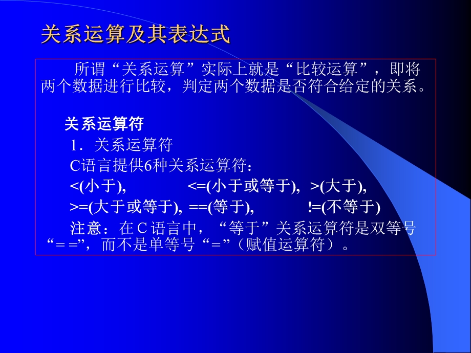 第四讲选择程序设计.ppt_第2页