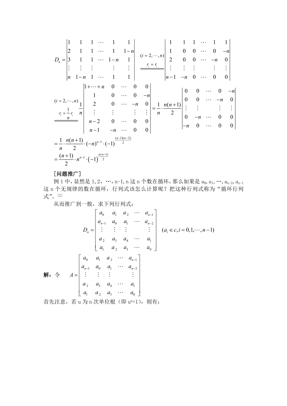 统计数学毕业论文浅析行列式的计算技巧.doc_第3页