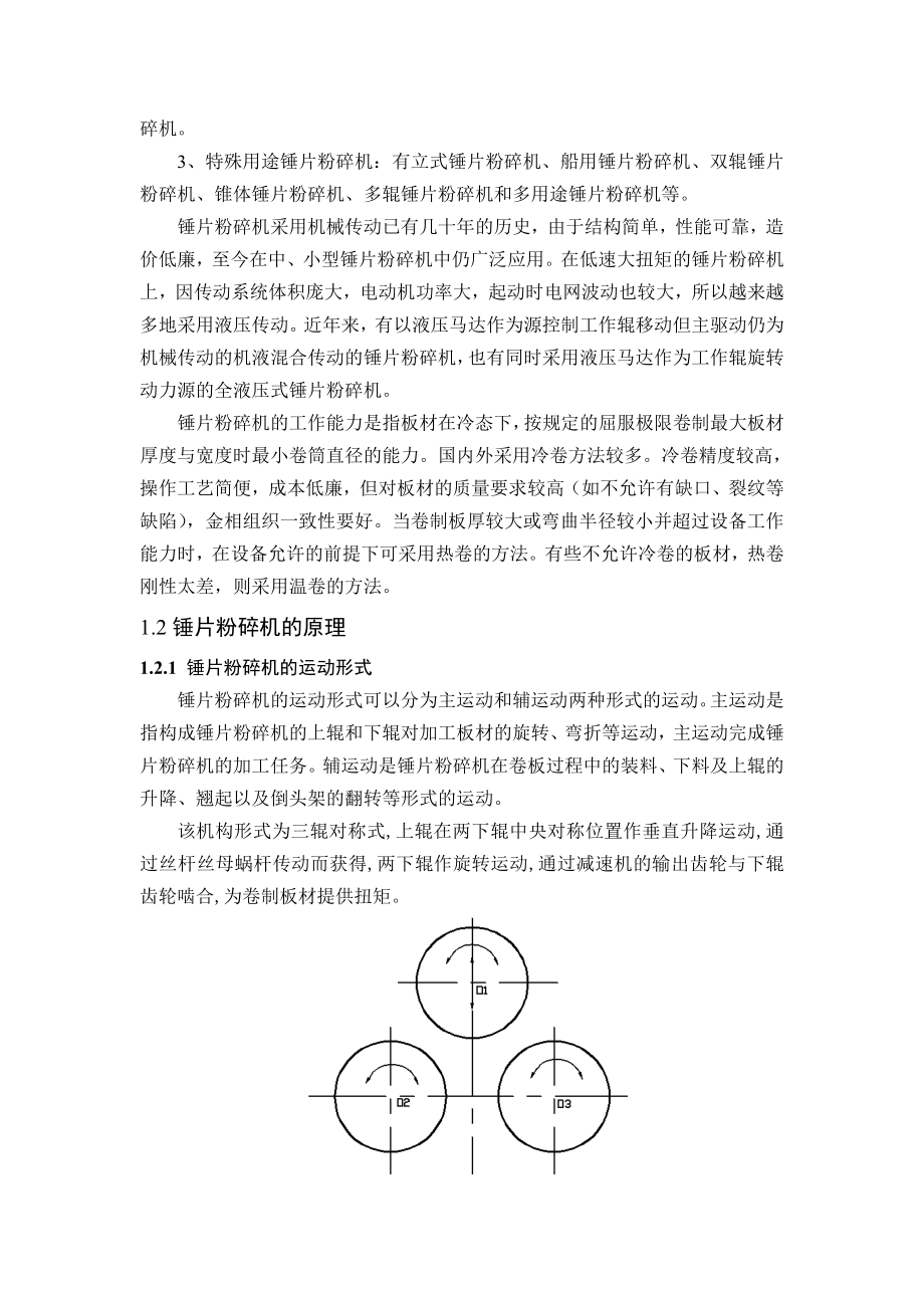 毕业设计（论文）锤片粉碎机设计（全套图纸）.doc_第2页