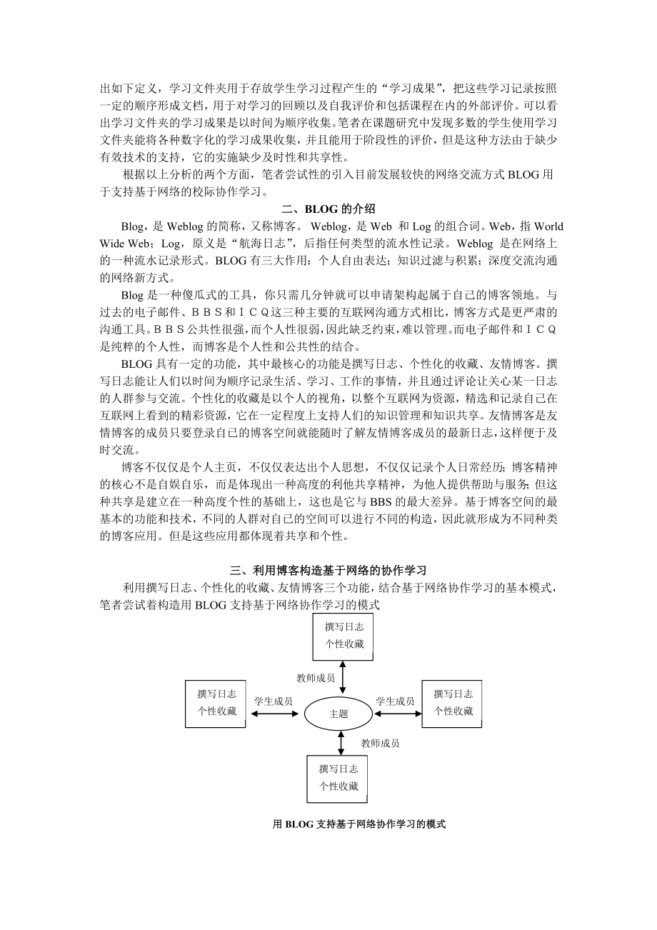 论文（设计）用BLOG 支持基于网络的协作学习38311.doc_第2页