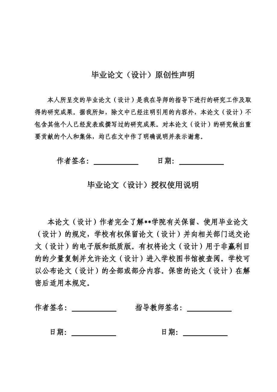 组合数据加密方法的研究毕业论文.doc_第2页