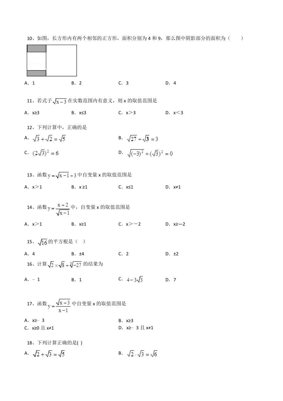 2020沪科版八年级数学下册：二次根式练习题(附解析).doc_第2页