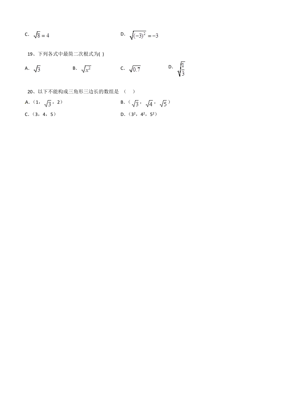 2020沪科版八年级数学下册：二次根式练习题(附解析).doc_第3页