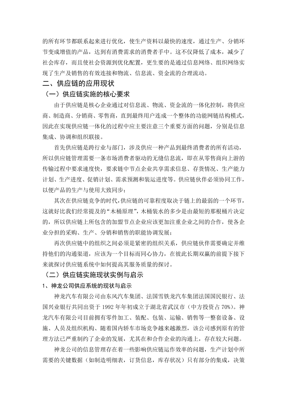 毕业论文——供应链系统中关于提高服务质量的探讨.doc_第3页