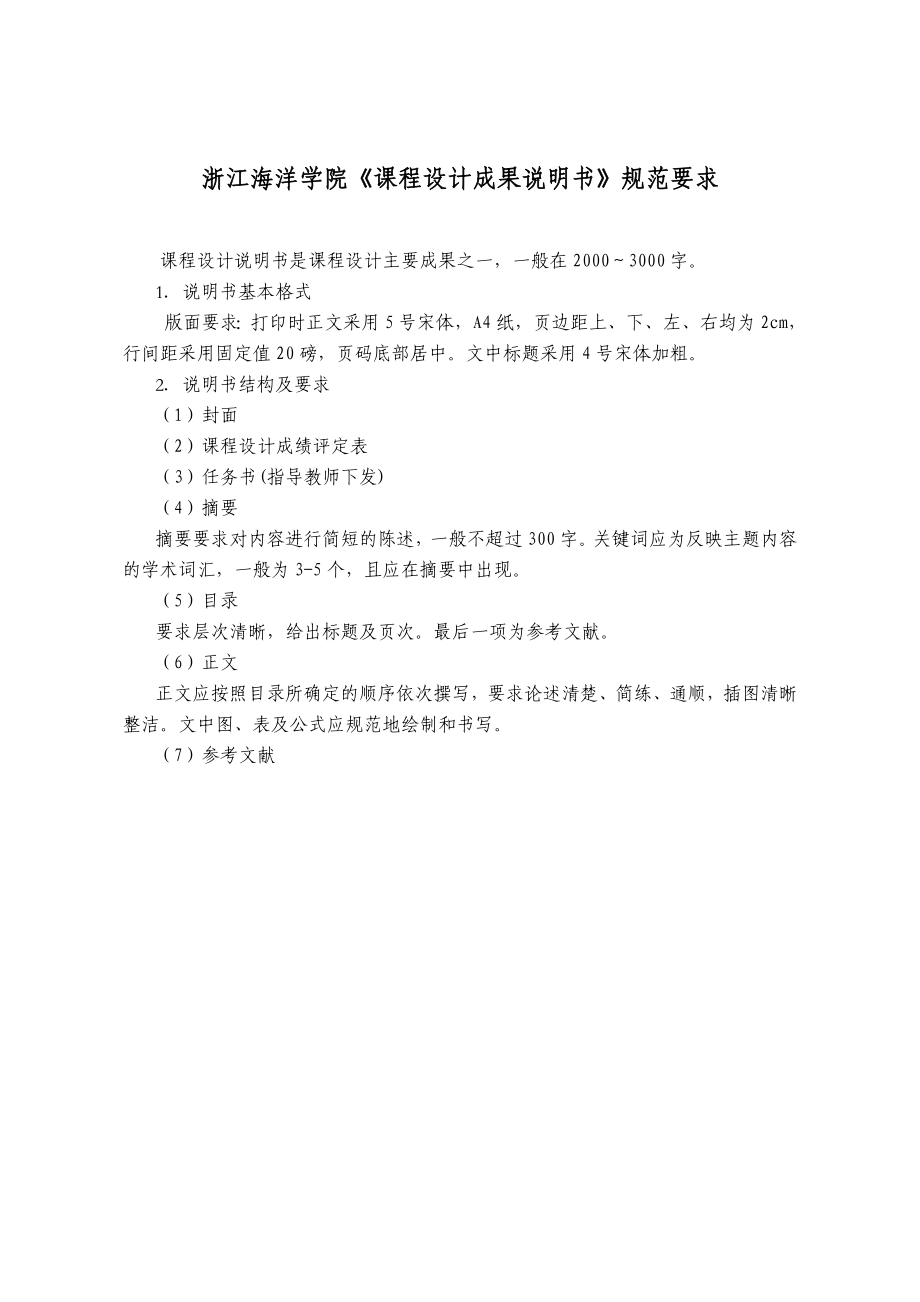 课程设计（论文）linux环境下PDA模拟界面程序调试.doc_第2页