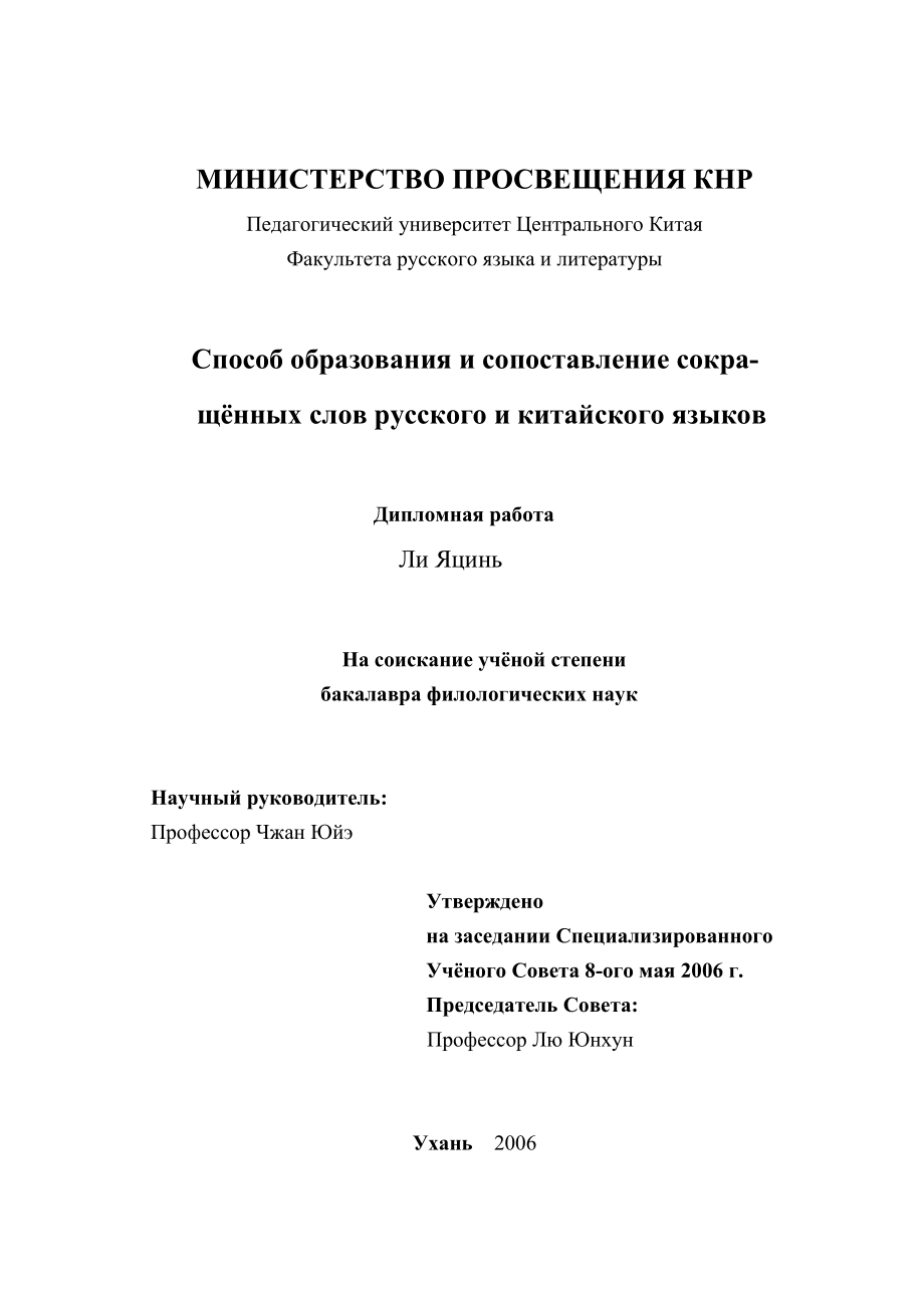 Способ образования и сопоставление сокра щённых слов русского и китайского языков 俄汉缩略词的构成方式及其对比.doc_第3页