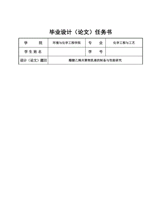 醋酸乙烯共聚物乳液的制备与性能研究毕业论文.doc