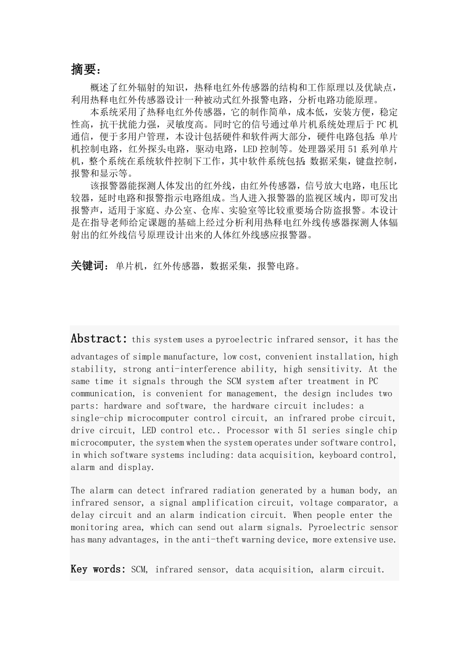 毕业设计（论文）基于单片机的人体红外报警器设计.doc_第2页