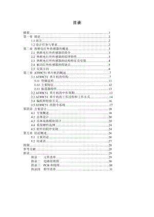 毕业设计（论文）基于单片机的人体红外报警器设计.doc