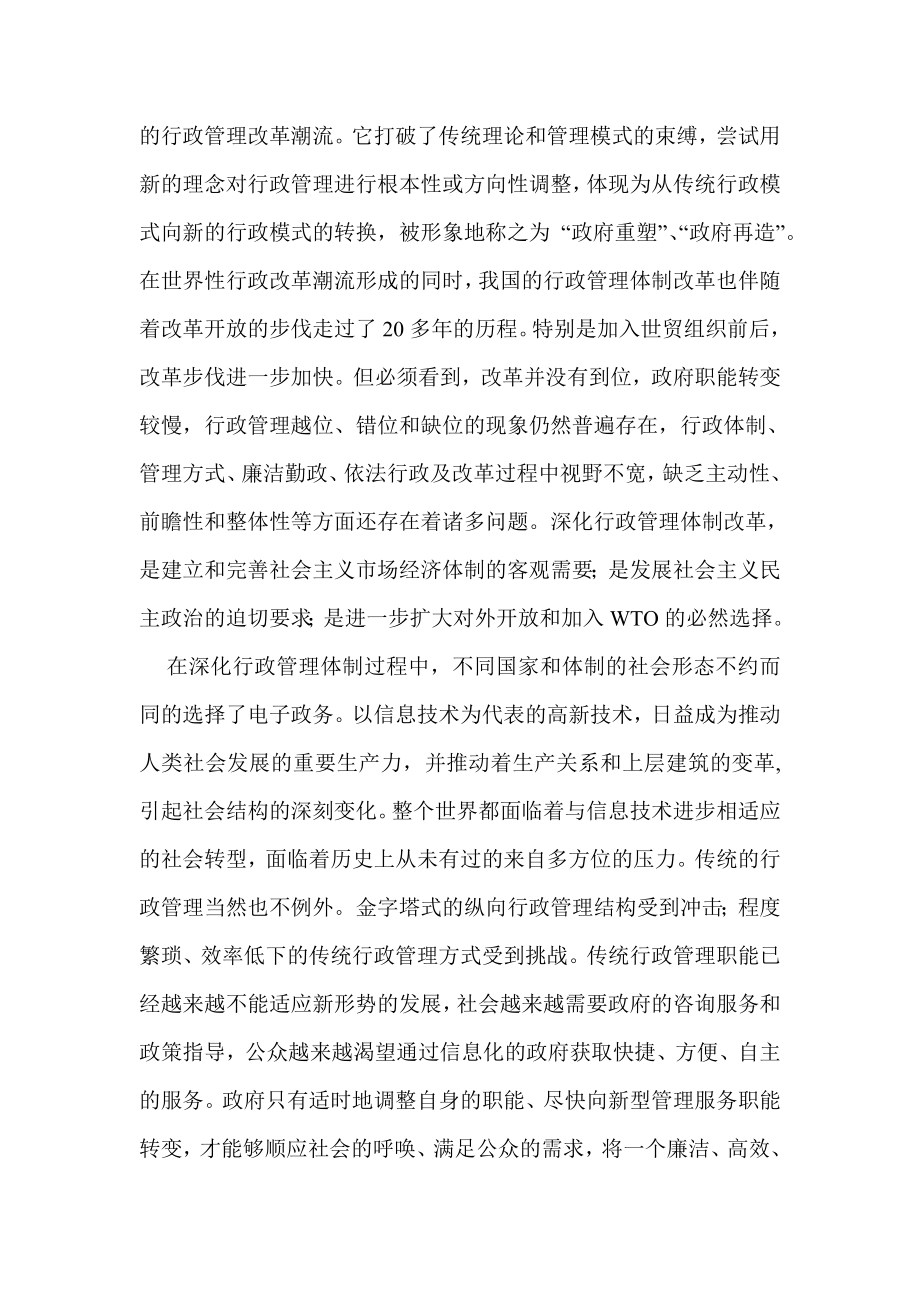 行政管理体制改革与电子政务的关系行政管理毕业论文.doc_第3页