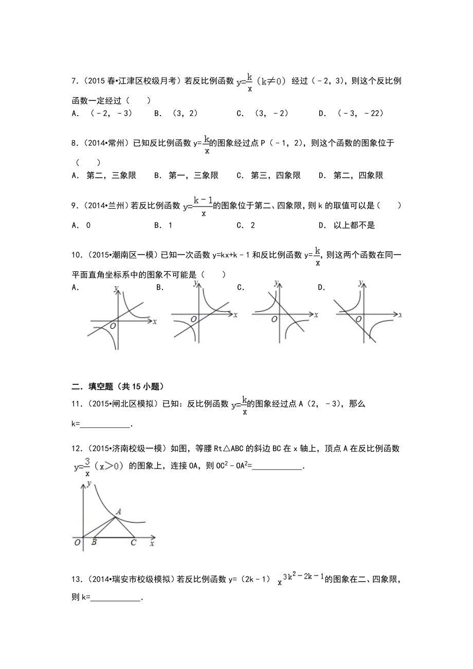 中考数学反比例函数复习题附答案.docx_第2页