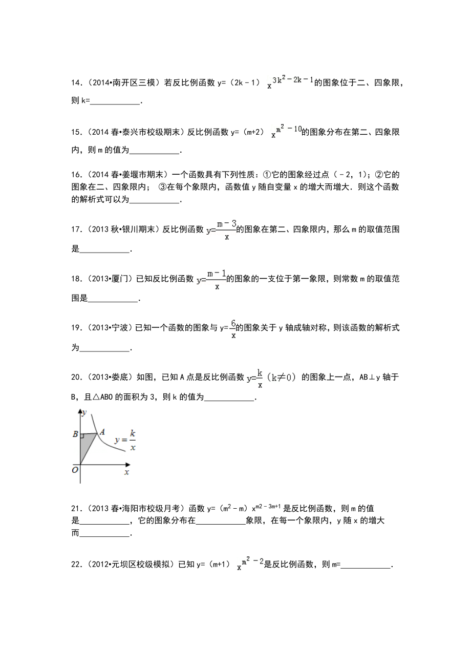 中考数学反比例函数复习题附答案.docx_第3页