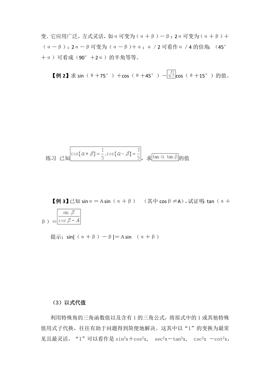 三角函数化简求值证明技巧.doc_第3页