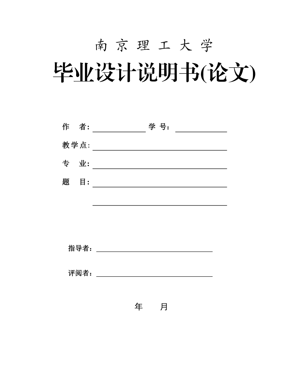 毕业设计（论文）基于单片机的简易数字时钟系统设计.doc_第1页