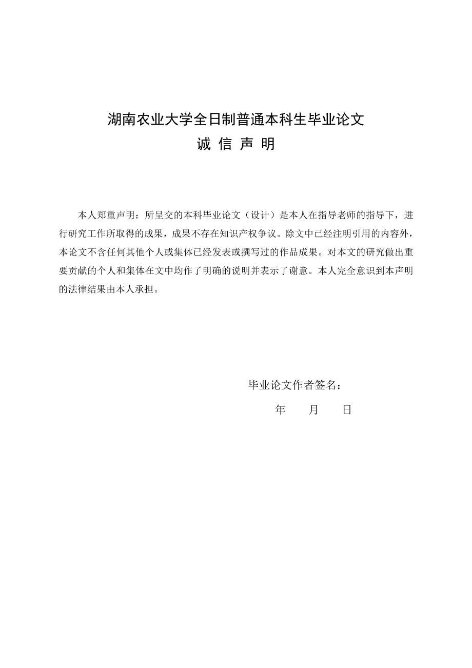 企业社会责任论文.doc_第2页