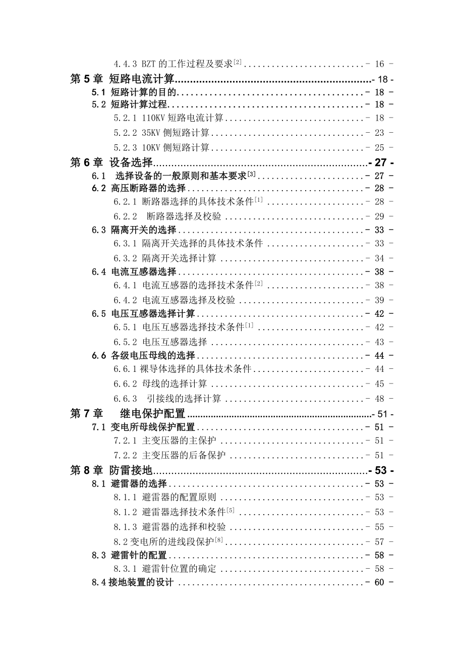 毕业设计（论文）10kv中心变电所设计.doc_第3页