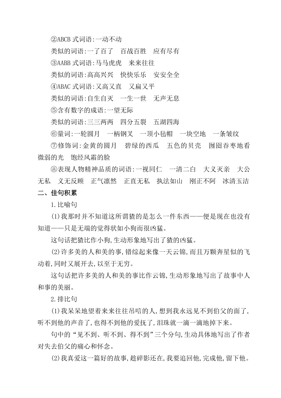 2019年秋季部编版六年级语文上册第八单元复习小结.doc_第2页